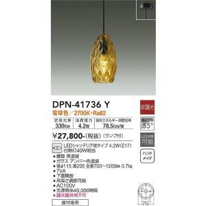 大光電機 DPN-41736Y LEDペンダント Σ : 住設建材カナモンジャー