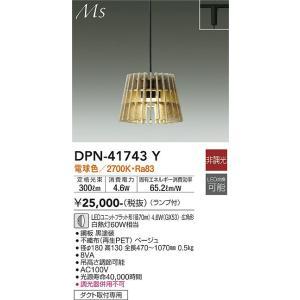 大光電機 大光電機 DPN-41743Y LEDペンダント Σ : 住設建材