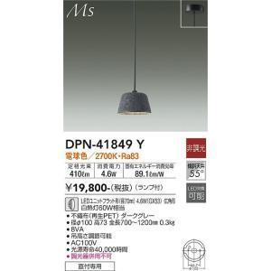 大光電機 DPN-41849Y LEDペンダント Σ : 住設建材カナモンジャー