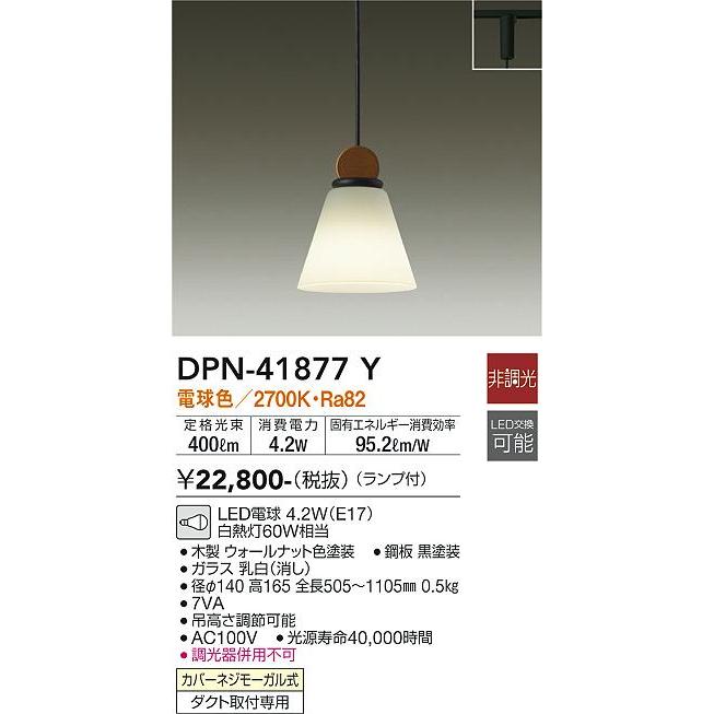 大光電機 DPN-41877Y LEDペンダント Σ : 住設建材カナモンジャー