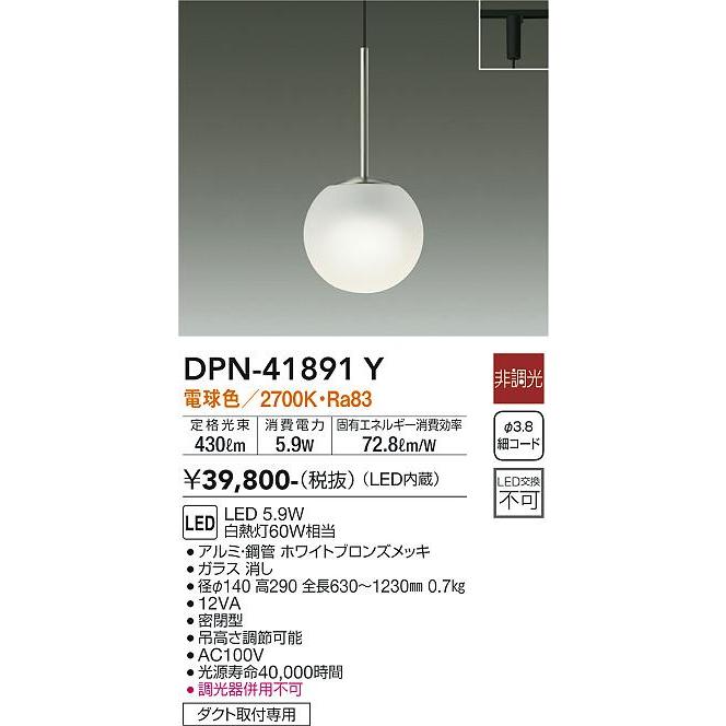 大光電機 DPN-41891Y LEDペンダント Σ : 住設建材カナモンジャー