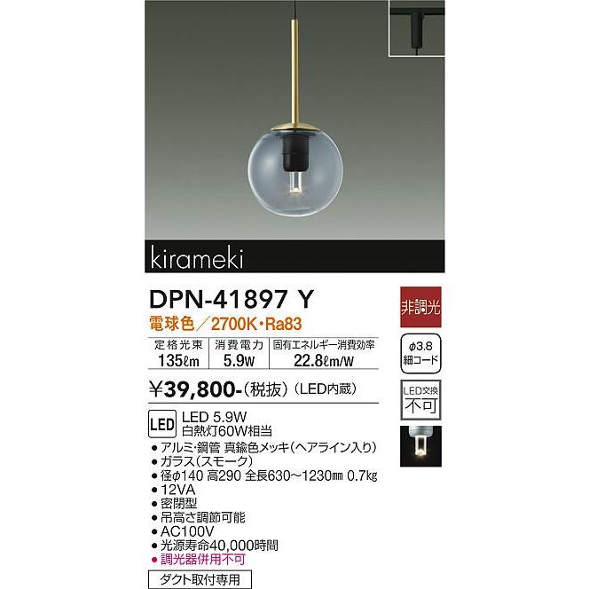 大光電機 大光電機 DPN-41897Y LEDペンダント Σ : 住設建材