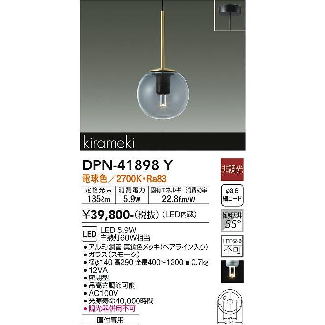 専用 大光電機 DPN-41898Y LEDペンダント Σ : 住設建材カナモンジャー