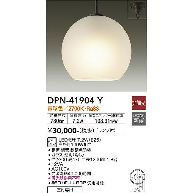 大光電機 DPN-41904Y LEDペンダント Σ : 住設建材カナモンジャー