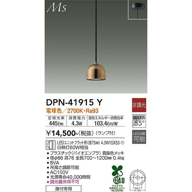大光電機 大光電機 DPN-41915Y LEDペンダント Σ : 住設建材