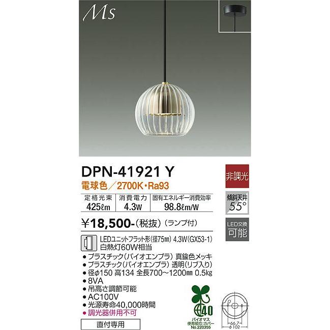 大光電機 大光電機 DPN-41921Y LEDペンダント Σ : 住設建材