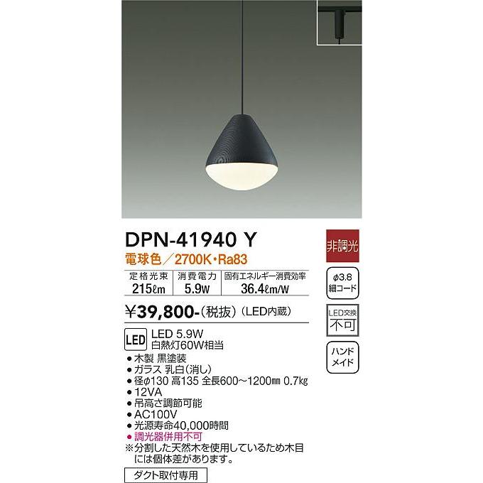 大光電機 DPN-41940Y LEDペンダント Σ : 住設建材カナモンジャー