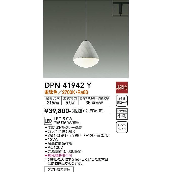 大。 大光電機 DPN-41942Y LEDペンダント Σ : 住設建材カナモンジャー