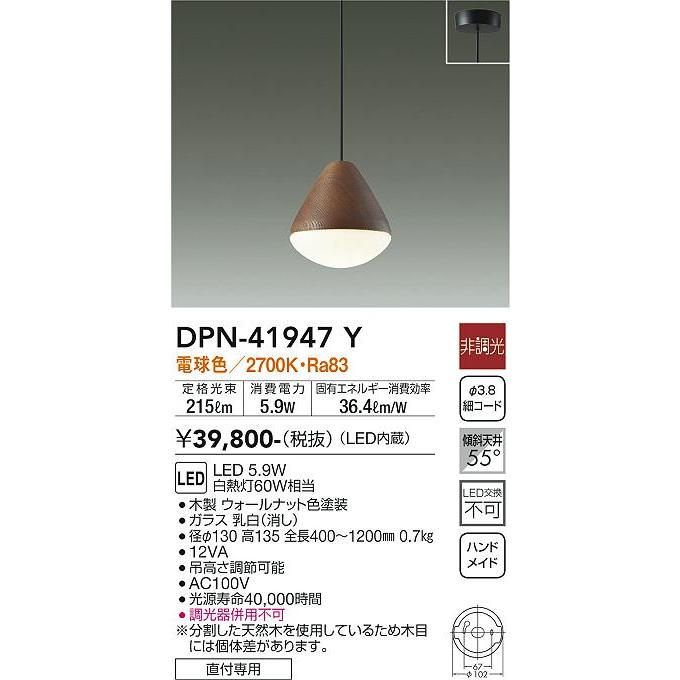 モダン　ペンダントライト 大光電機 DPN-41947Y LEDペンダント Σ : 住設建材カナモンジャー