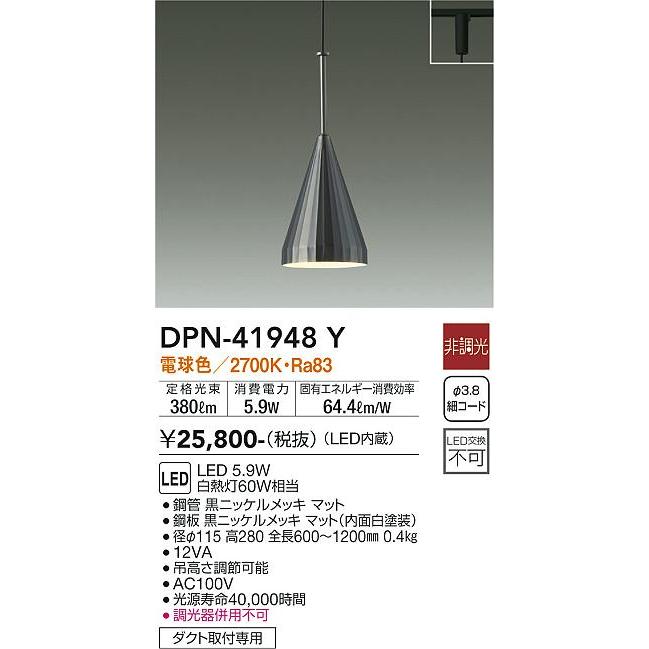 ライト 大光電機 DPN-41948Y LEDペンダント Σ : 住設建材カナモンジャー
