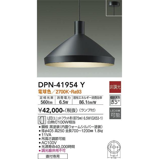 大光電機 DPN-41954Y LEDペンダント Σ : 住設建材カナモンジャー
