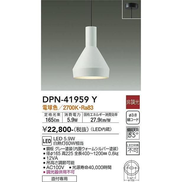 ゆう 大光電機 大光電機 DPN-41959Y LEDペンダント Σ : 住設建材