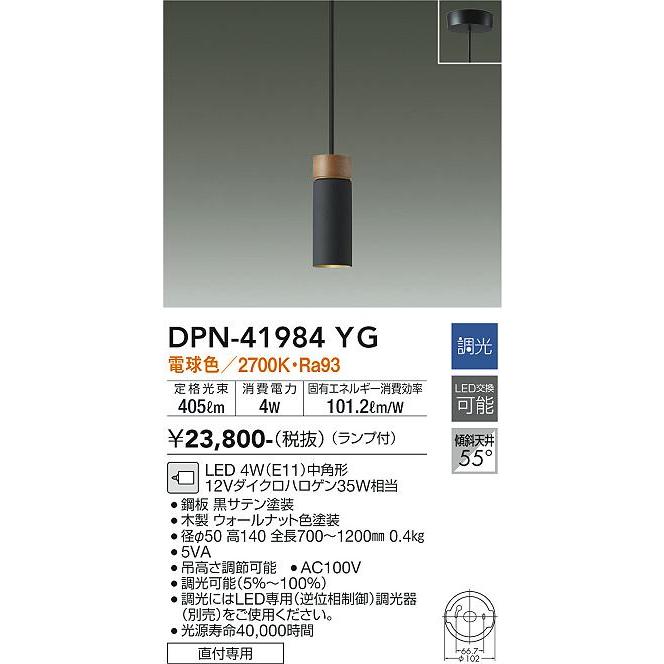 大光電機 DPN-41984YG LEDペンダント Σ : 住設建材カナモンジャー