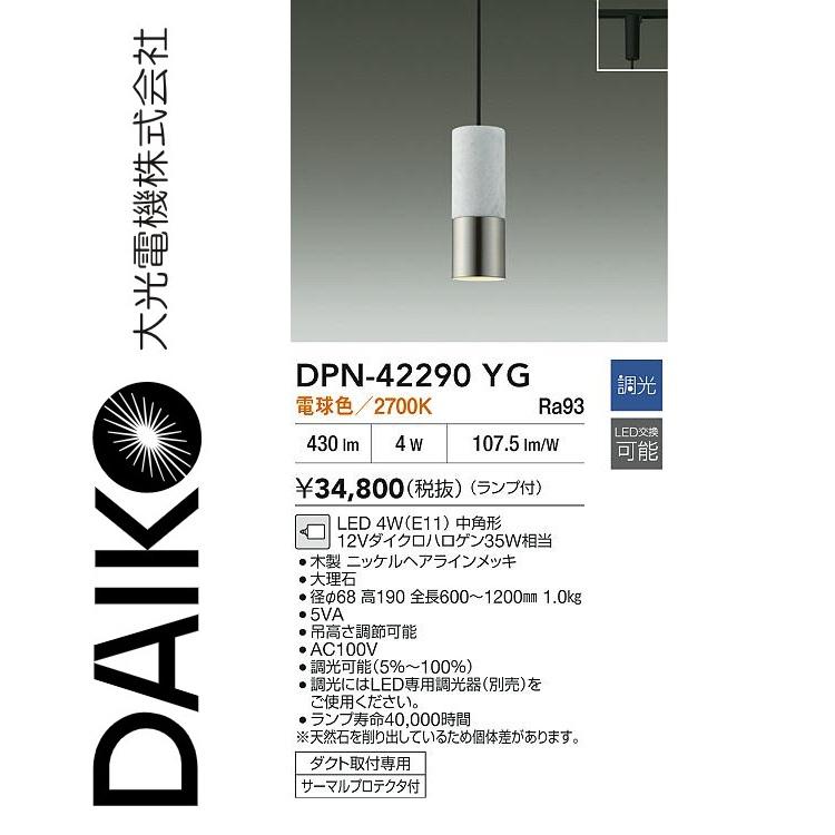 まとめ出し 大光電機 DPN-42290YG LEDペンダント Σ : 住設建材カナモンジャー