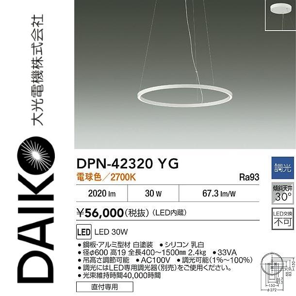 大光電機 DPN-42320YG LEDペンダント Σ : 住設建材カナモンジャー