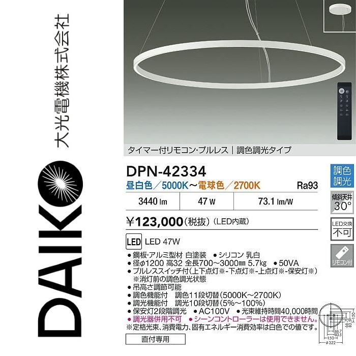 大光電機 DPN-42334 LED調色ペンダント Σ : 住設建材カナモンジャー