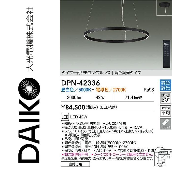 大光電機 DPN-42336 LED調色ペンダント Σ : 住設建材カナモンジャー - 通販 - Yahoo!ショッピング