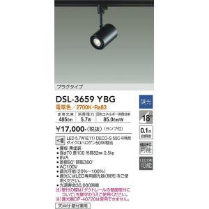 大光電機 DSL-3659YBG LEDスポットライト Σ : 住設建材カナモンジャー