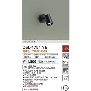 大光電機 DSL-4781YB LEDスポットライト Σ : 住設建材カナモンジャー