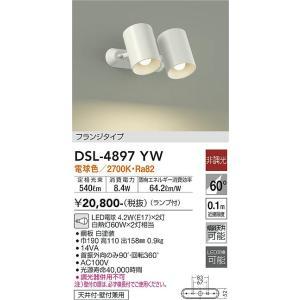 大光電機 DSL-4897YW LEDスポットライト Σ : 住設建材カナモンジャー