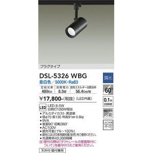 大光電機 大光電機 DSL-5326WBG LEDスポットライト Σ : 住設建材