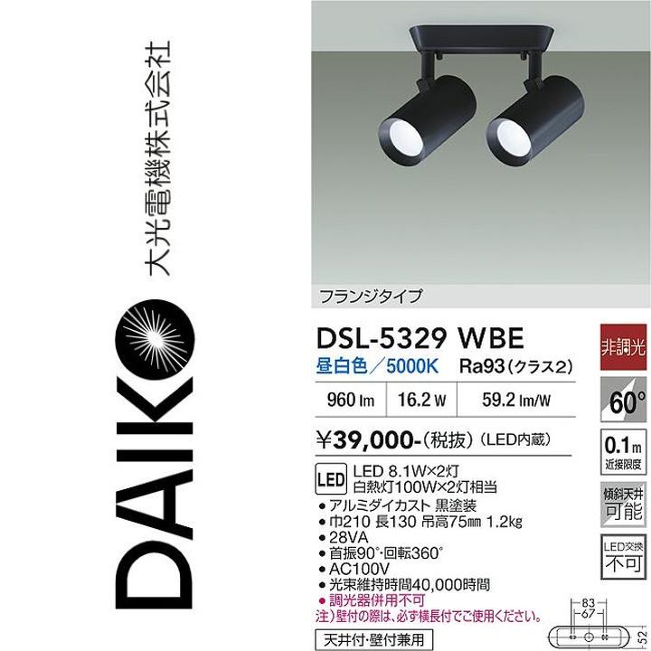 大光電機 DSL-5329WBE LEDスポットライト Σ : 住設建材カナモンジャー