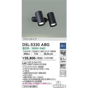 未開封 DAIKO DSL-5330ABG LEDスポットライト 2灯式 大光電機 DSL-5330ABG LEDスポットライト Σ : 住設建材カナモンジャー