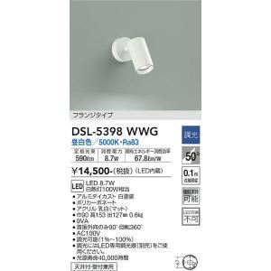 大光電機 DSL-5398WWG LEDスポットライト Σ : 住設建材カナモンジャー