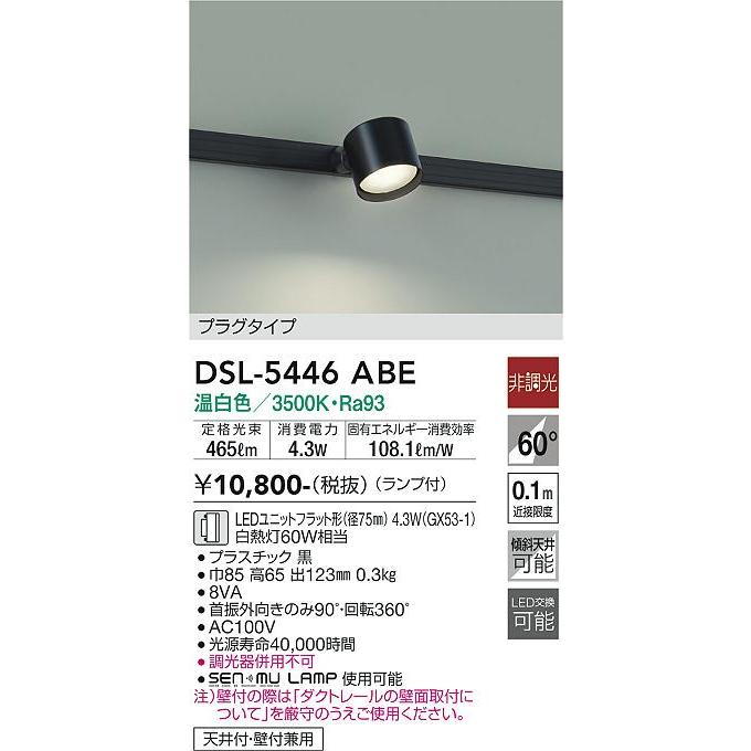 確認 大光電機 大光電機 DSL-5446ABE LEDスポットライト Σ : 住設建材カナモ