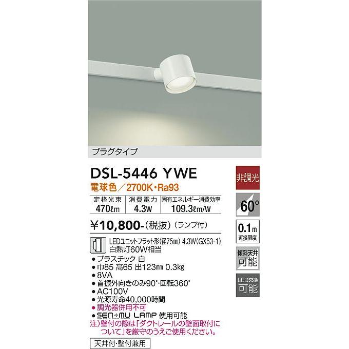 大光電機 大光電機 DSL-5446YWE LEDスポットライト Σ : 住設建材カナモ