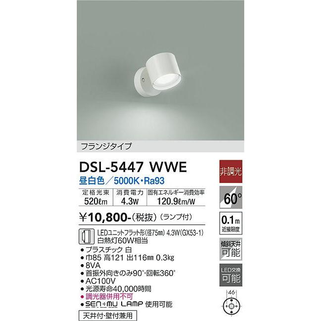 専用ページです 大光電機 DSL-5447WWE LEDスポットライト Σ : 住設建材カナモンジャー