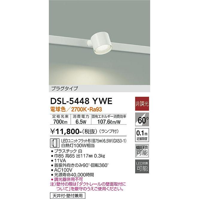 大光電機 DSL-5448YWE LEDスポットライト Σ : 住設建材カナモンジャー