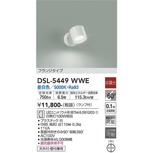 連絡 大光電機 大光電機 DSL-5449WWE LEDスポットライト Σ : 住設建材
