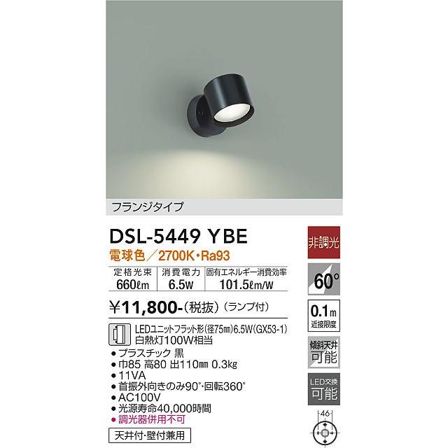 大光電機 DSL-5449YBE LEDスポットライト Σ : 住設建材カナモンジャー