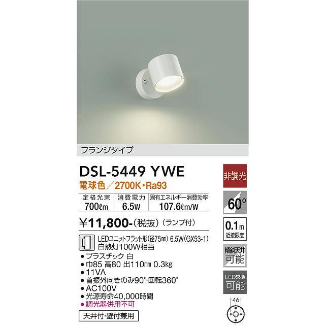 大光電機 大光電機 DSL-5449YWE LEDスポットライト Σ : 住設建材
