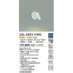 大光電機 DSL-5493YWG LEDスポットライト Σ : 住設建材カナモンジャー