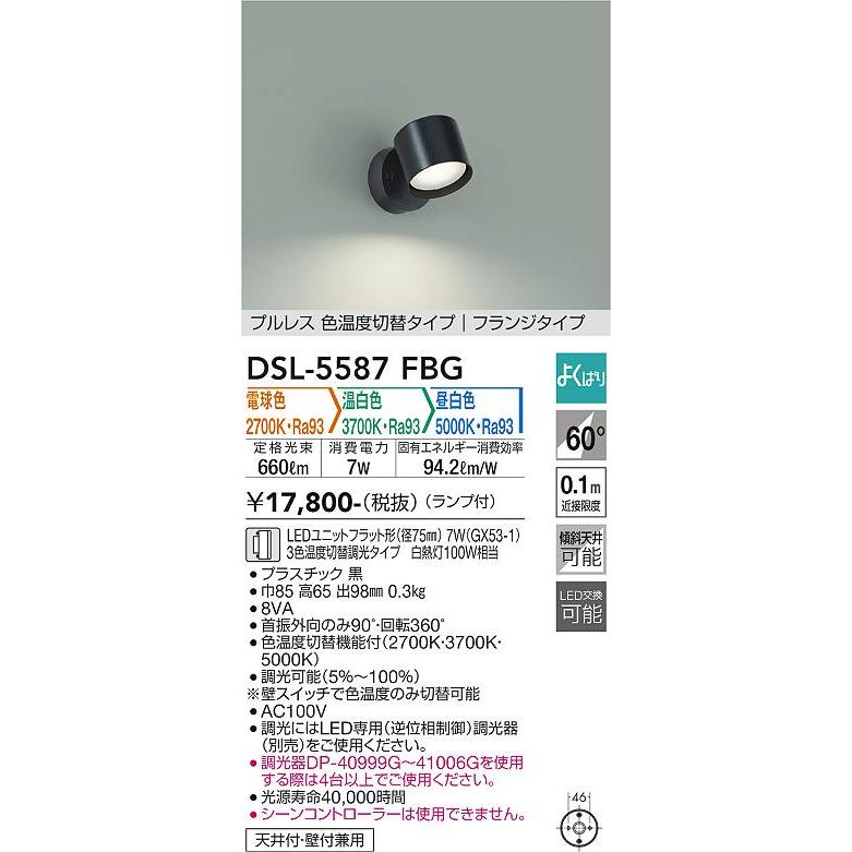 大光電機 DSL-5587FBG LEDスポットライト Σ : 住設建材カナモンジャー