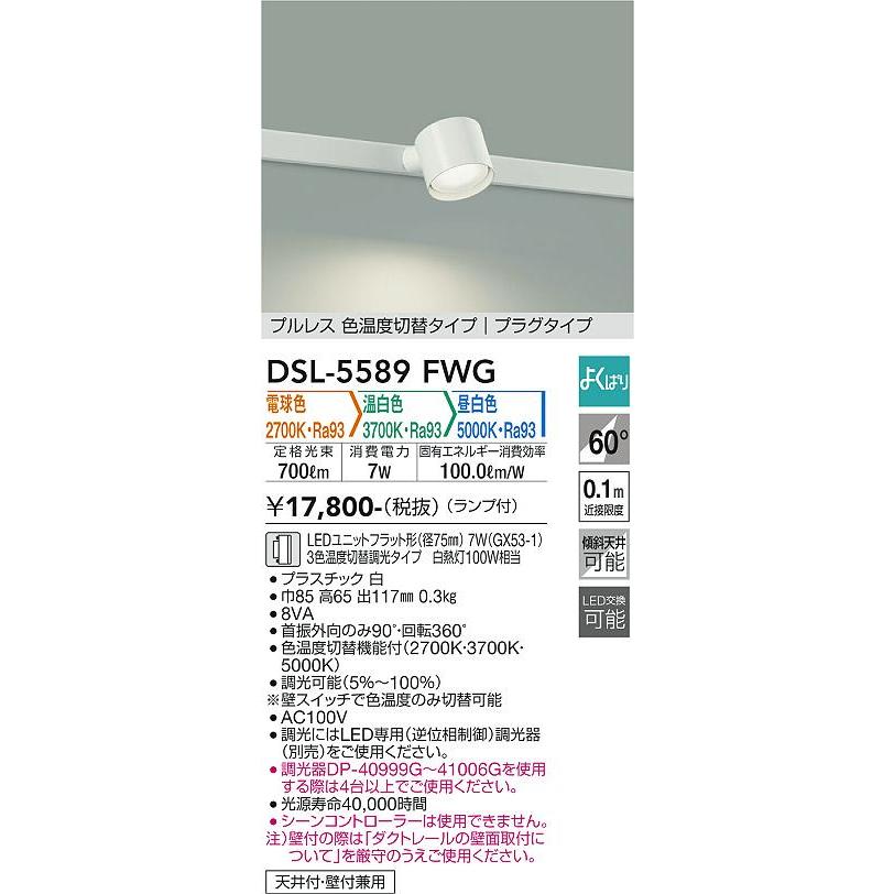 大光電機 DSL-5589FWG LEDスポットライト Σ : 住設建材カナモンジャー