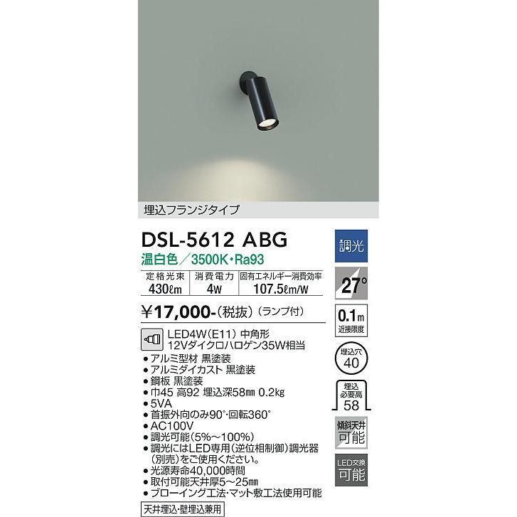 ari　おまとめ購入 大光電機 DSL-5612ABG LEDスポットライト Σ : 住設建材カナモンジャー