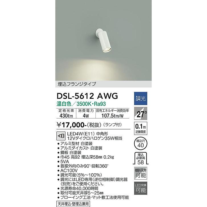 ari　おまとめ購入 大光電機 DSL-5612AWG LEDスポットライト Σ : 住設建材カナモンジャー