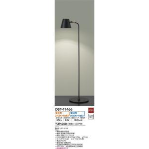 大光電機 大光電機 DST-41466 LEDスタンド Σ : 住設建材カナモ