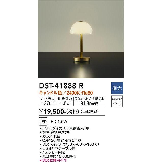 インテリア 大光電機 大光電機 DST-41888R LEDスタンド Σ : 住設建材カナモ
