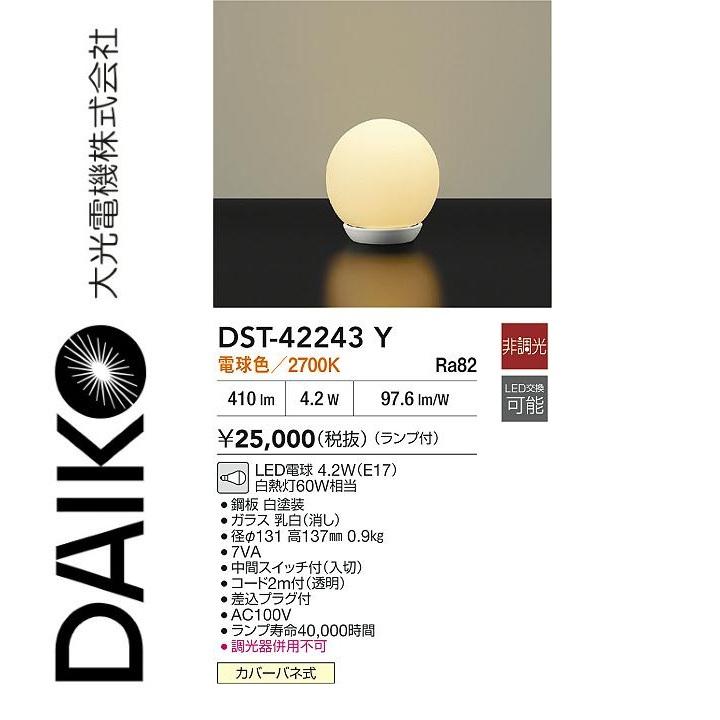 大光電機 DST-42243Y スタンド Σ : 住設建材カナモンジャー - 通販