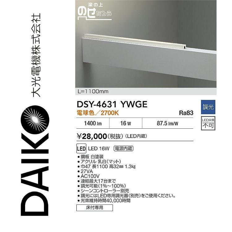 大光電機 DSY-4631YWGE LED間接照明用器具 Σ : 住設建材カナモンジャー