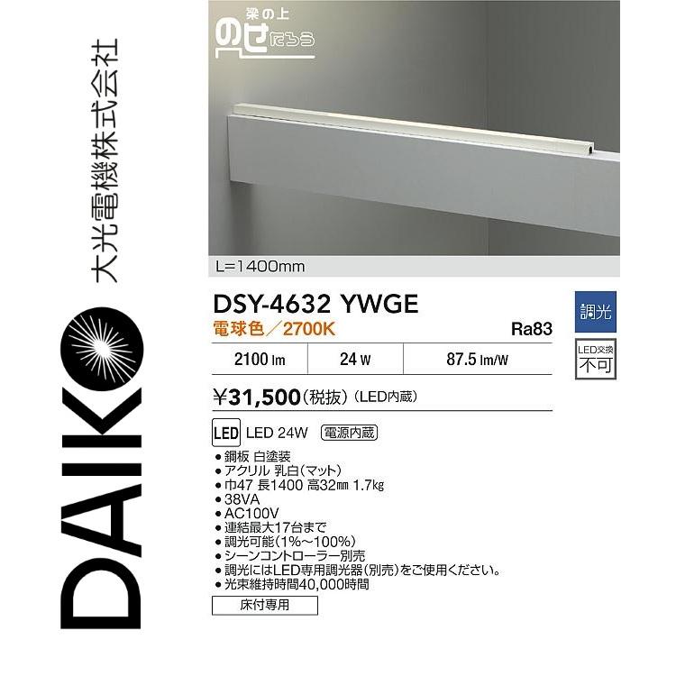 大光電機 DSY-4632YWGE LED間接照明用器具 Σ : 住設建材カナモンジャー
