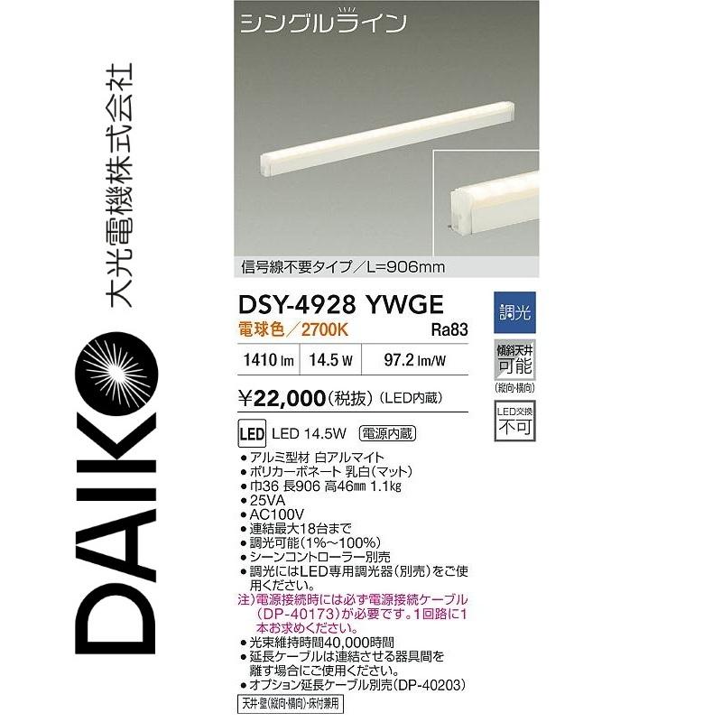 大光電機　DSY-4394YWG 間接照明 DAIKO 大光電機 間接照明用器具 DSY-4394YWG | 商品紹介 | 照明