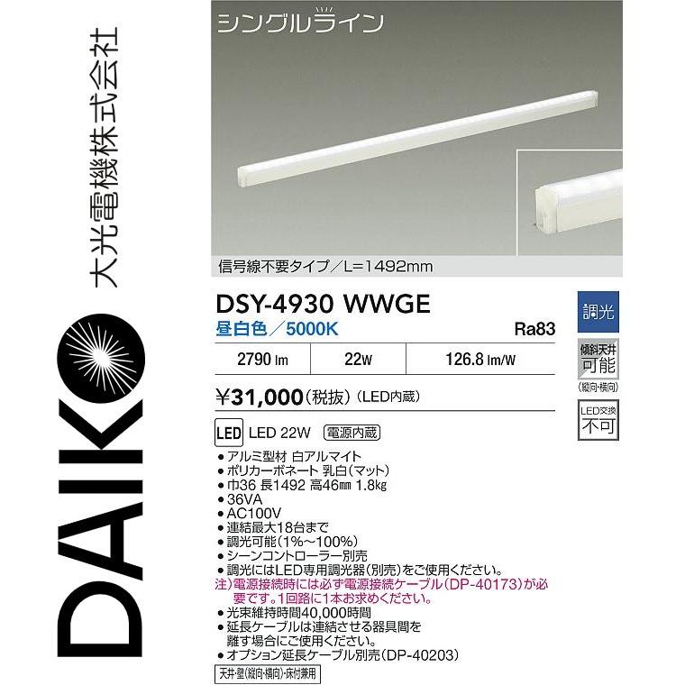 【専用ページ】 大光電機 DSY-4930WWGE LED間接照明用器具 Σ : 住設建材カナモンジャー