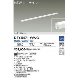 大光電機 DSY-5471WWG LED間接照明 Σ : 住設建材カナモンジャー - 通販