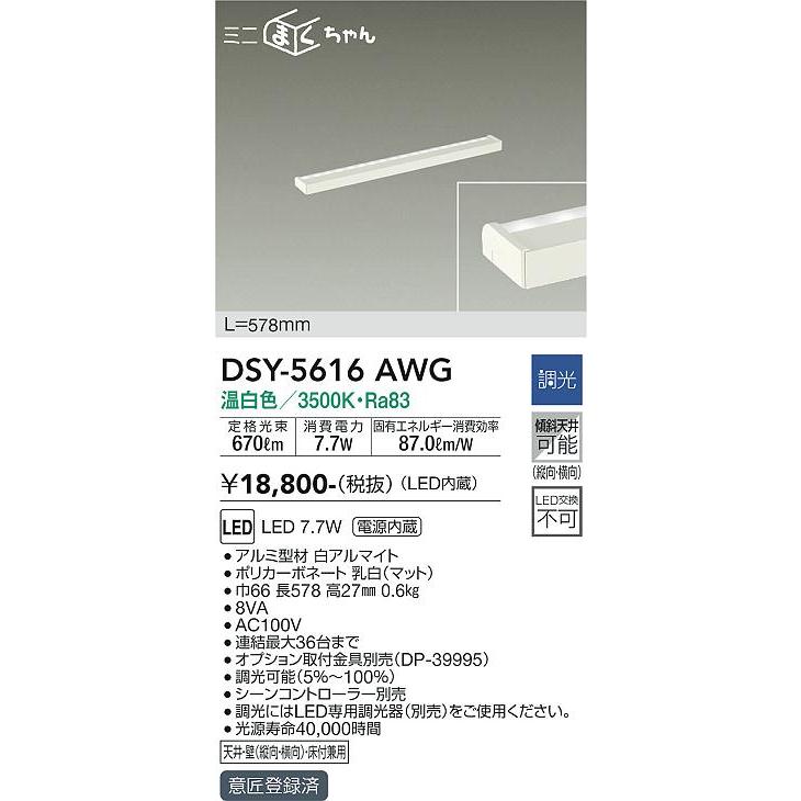 ご確認・ご連絡用 大光電機 DSY-5616AWG LED間接照明 Σ : 住設建材カナモンジャー - 通販
