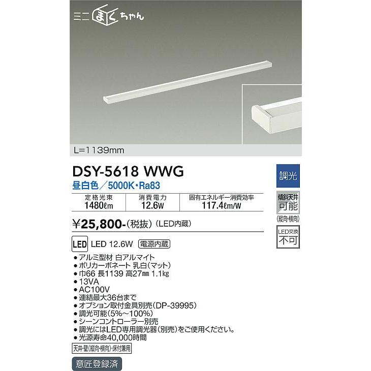 大光電機 DSY-5618WWG LED間接照明 Σ : 住設建材カナモンジャー - 通販